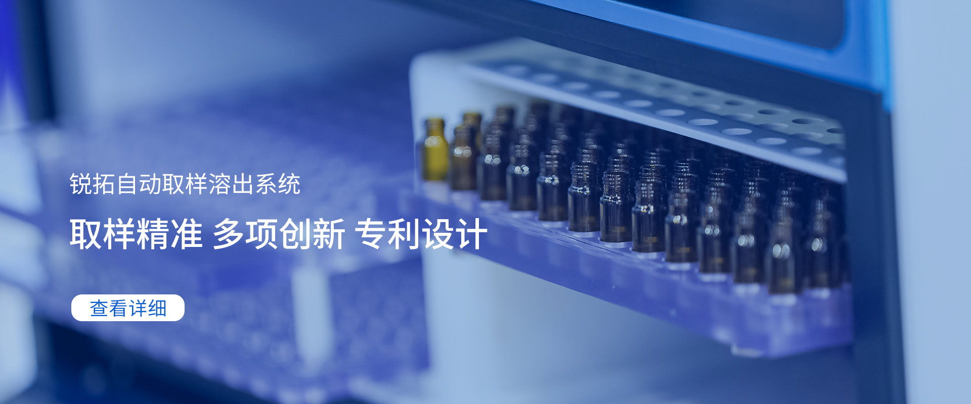 锐拓自动取样溶出系统 高自动化，取样精准 多项创新专利设计